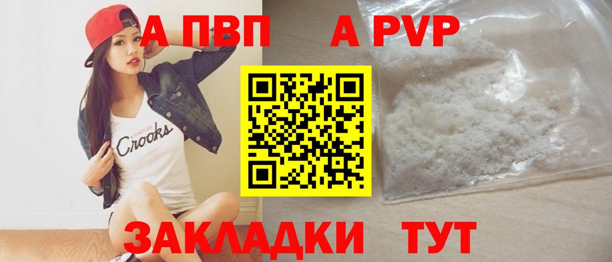 Alpha PVP Crystall  Вход с VPN  А ПВП VHQ  Самара 
