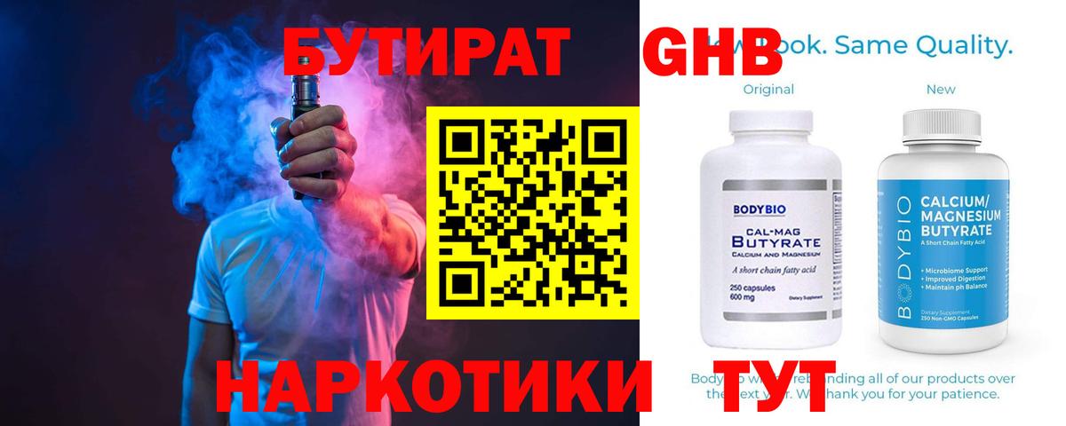 Бутират вода  Вход с VPN  Самара 