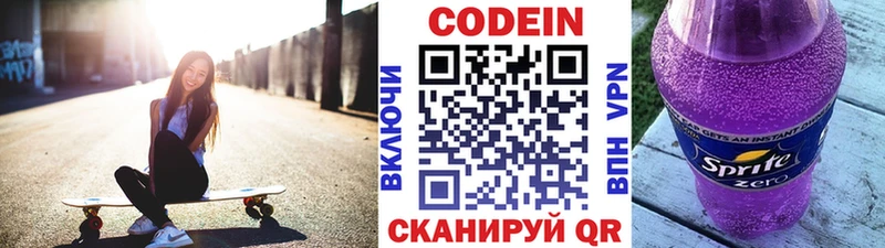 Кодеин Purple Drank Самара