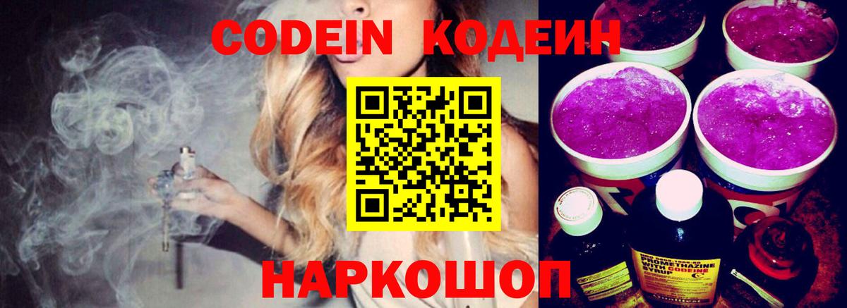 Кодеиновый сироп Lean напиток Lean (лин) Самара
