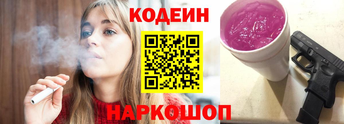 Кодеин напиток Lean (лин)  Вход с VPN  Самара  Кодеин напиток Lean (лин) 