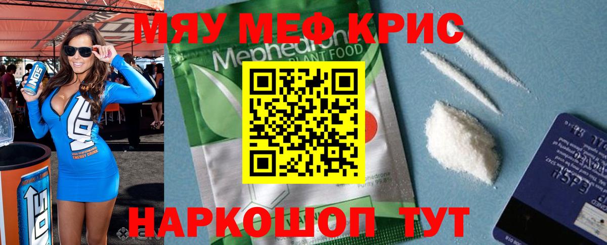 Меф мяу мяу мука Самара